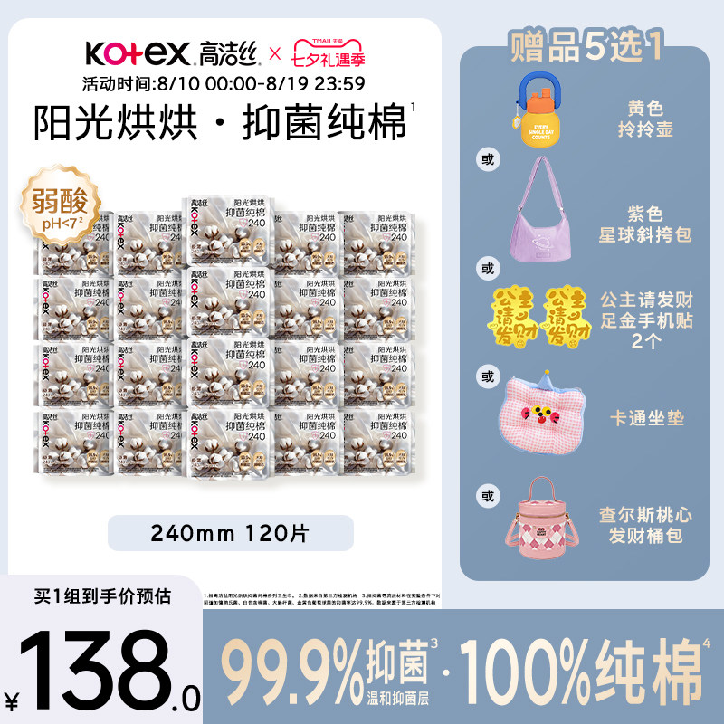 高洁丝阳光烘烘抑菌纯棉卫生巾