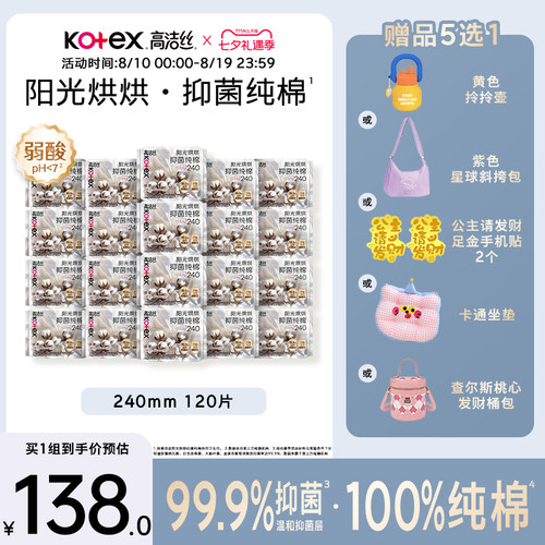 高洁丝阳光烘烘抑菌纯棉卫生巾