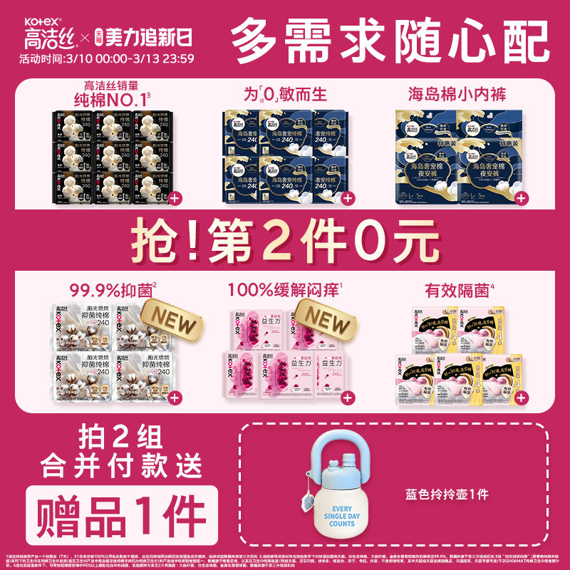 【任选！第2件0元】高洁丝海岛棉烘烘蔓越莓夜安裤安睡裤卫生巾