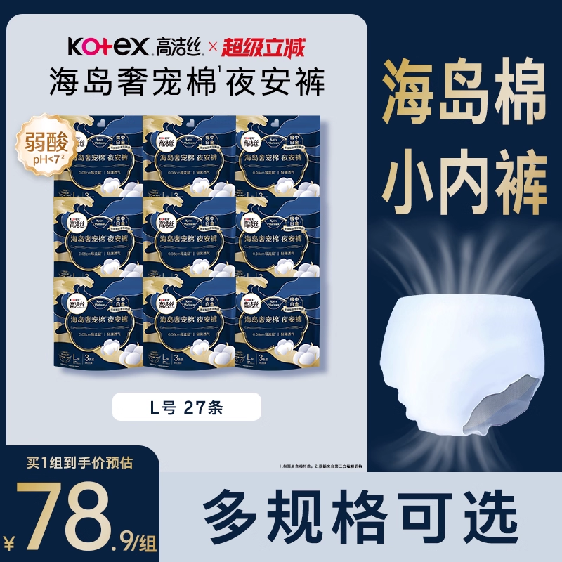 高洁丝奢宠海岛棉夜安裤