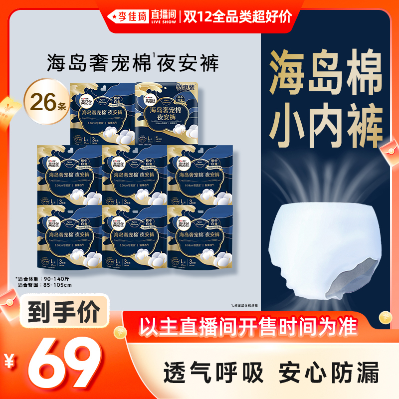【加购12月12号双12全品类超好价】高洁丝安睡裤卫生巾海岛棉防漏