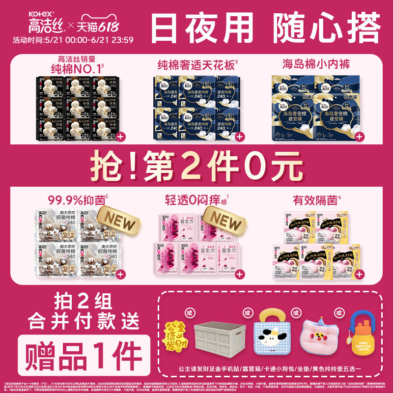 【任选！第2件0元】高洁丝海岛棉烘烘蔓越莓夜安裤安睡裤卫生巾