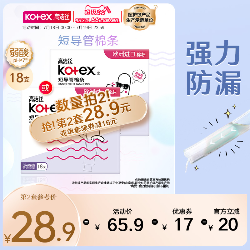 高洁丝美版无感卫生棉条导管式卫生巾18支官方旗舰店