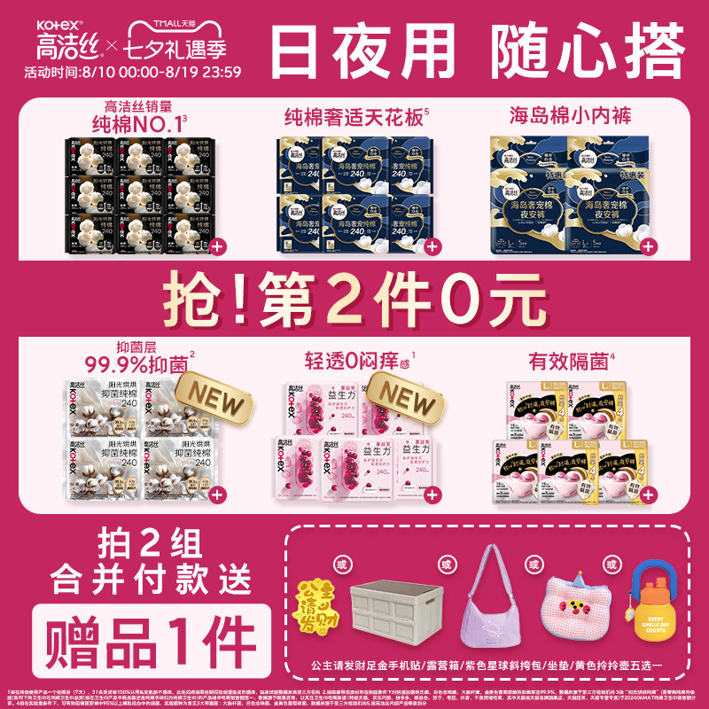 【任选！第2件0元】高洁丝海岛棉烘烘蔓越莓夜安裤安睡裤卫生巾