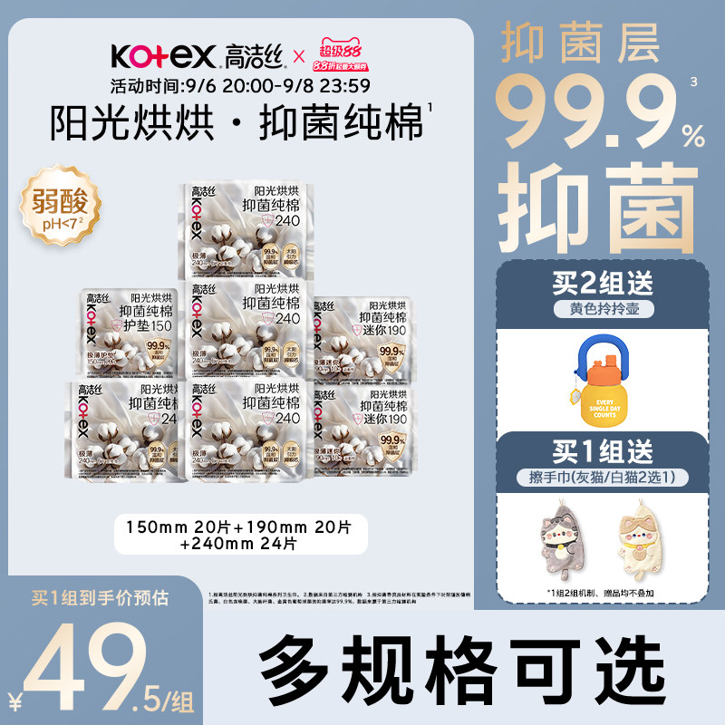 【99.9%抑菌层】高洁丝阳光烘烘抑菌纯棉卫生巾迷你巾护垫防漏