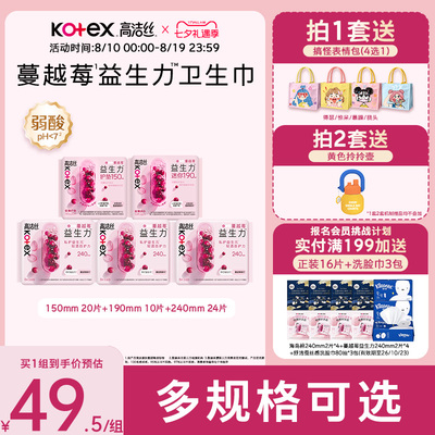 【100%缓解闷痒】高洁丝蔓越莓益生力卫生巾夜安裤迷你巾护垫防漏