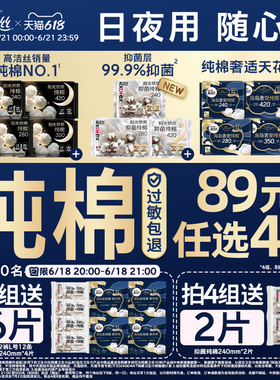 【今晚20点抢！限时加赠】【89选4组】高洁丝烘烘海岛纯棉卫生巾