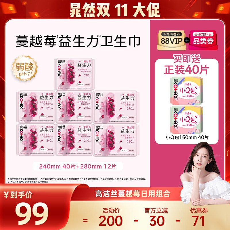 【晁然推荐】高洁丝卫生巾蔓越莓益生力超薄姨妈巾防漏