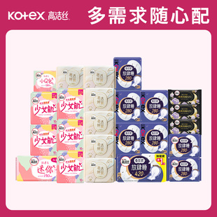 【临期特卖】高洁丝卫生巾蚕丝感放肆睡组合全周期安睡姨妈巾