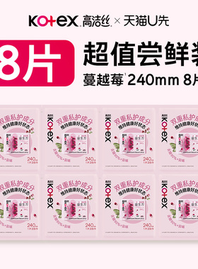 【U先试用】高洁丝蔓越莓益生力卫生巾姨妈巾体验装日用8片XFD