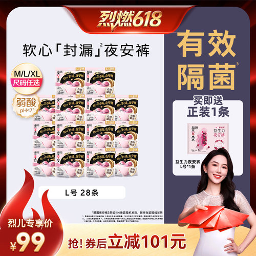 【烈燃618！】高洁丝安睡裤隔菌夜安裤卫生巾超薄防漏姨妈巾官方
