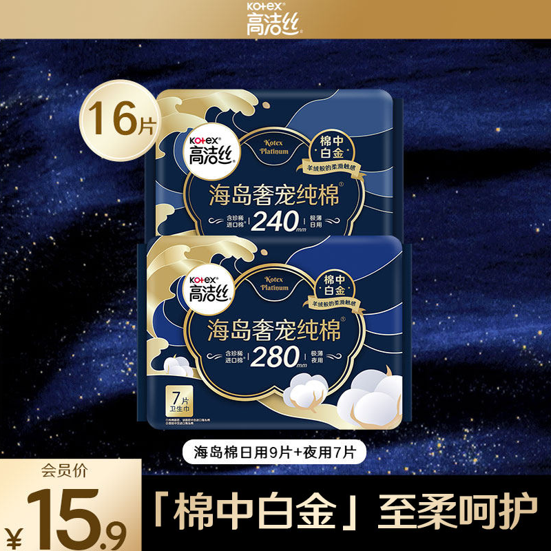 【会员优先购】高洁丝海岛奢宠纯棉日夜组合16片