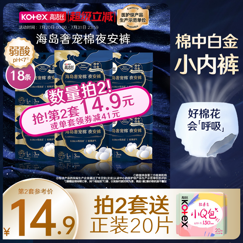 【超柔必入】高洁丝海岛奢宠棉夜安裤姨妈裤夜用裤型卫生巾防漏