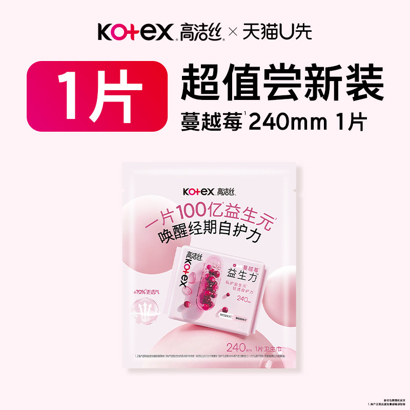 高洁丝蔓越莓益生力日用卫生巾图片