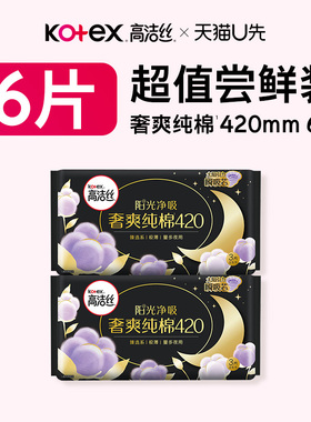 【U先试用】高洁丝臻选奢爽纯棉加长夜用卫生巾420mm6片旗舰店