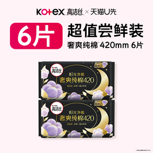 高洁丝臻选奢爽纯棉加长夜用卫生巾420mm6片旗舰店 U先试用