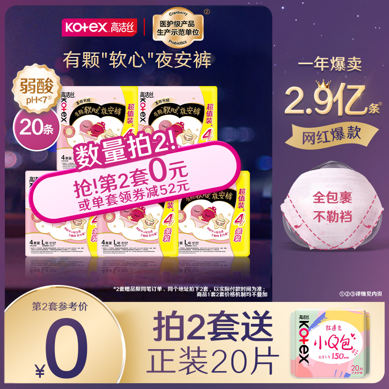高洁丝甜睡软心夜安裤官方旗舰店安睡裤超薄防漏卫生巾