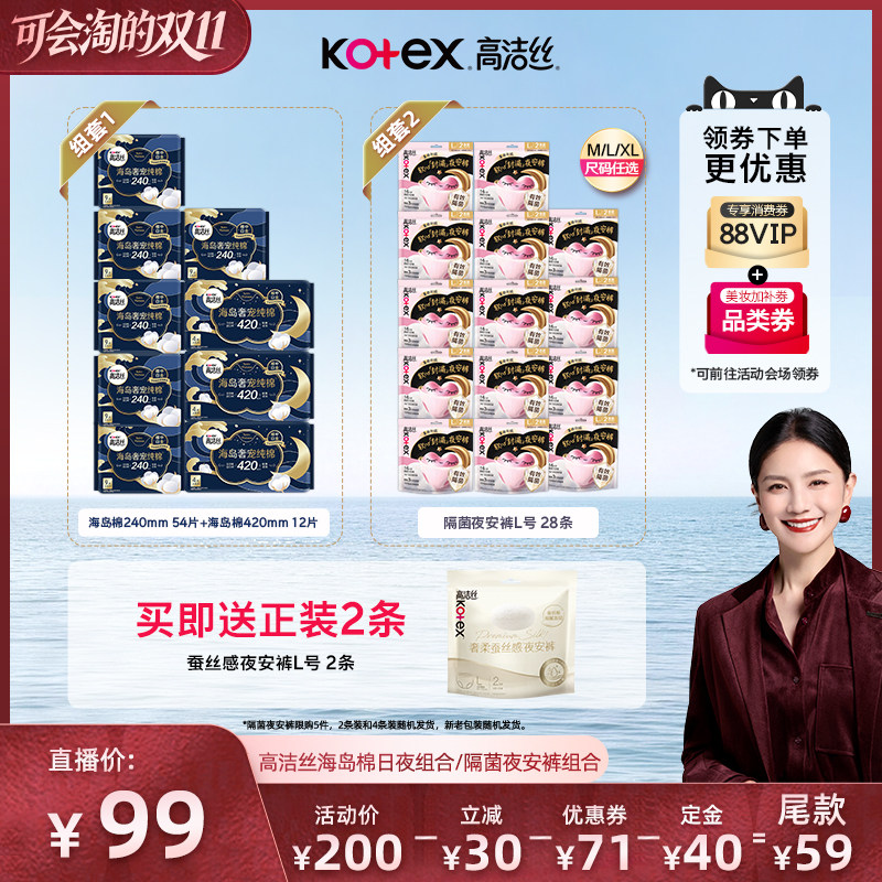 【胡可推荐】高洁丝海岛奢适纯棉卫生巾隔菌夜安裤防漏透气姨妈巾