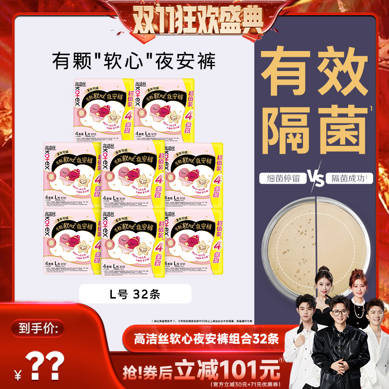 【先加购!15号付定】高洁丝软心夜安裤超薄防漏柔软安睡裤