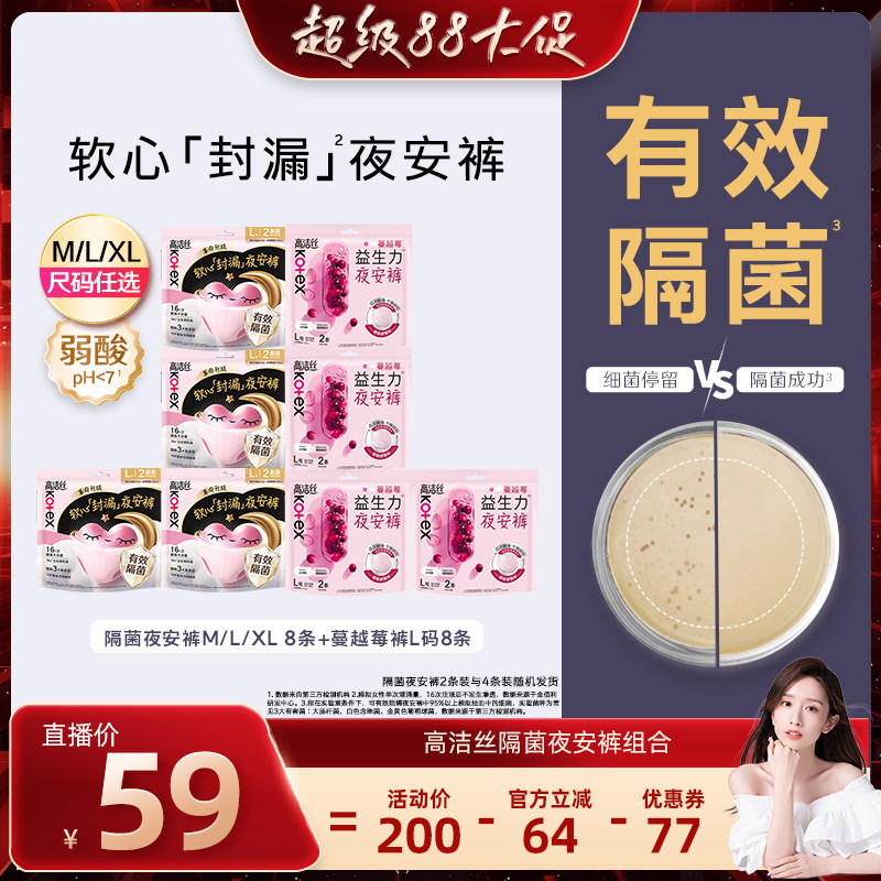 【晁然推荐】高洁丝卫生巾隔菌夜安裤蔓越莓益生力安睡裤防漏超薄