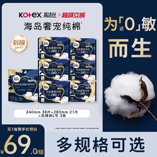 高洁丝海岛奢宠纯棉卫生巾超薄姨妈巾岛棉裤 高端纯棉顶流