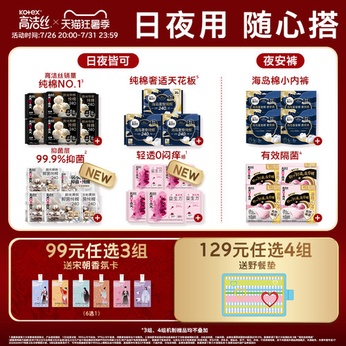 【99选3组】高洁丝日用夜用卫生巾安睡夜安裤海岛奢宠田曦薇同款