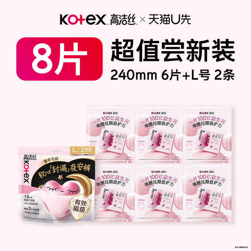 【U先试用】高洁丝夜安裤安睡裤蔓越莓益生力卫生巾日夜组合XFD图片