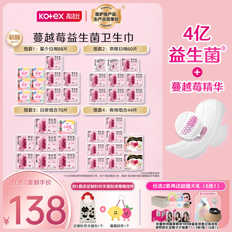 【4亿益生菌】高洁丝蔓越莓益生菌卫生巾超薄姨妈巾官方旗舰店