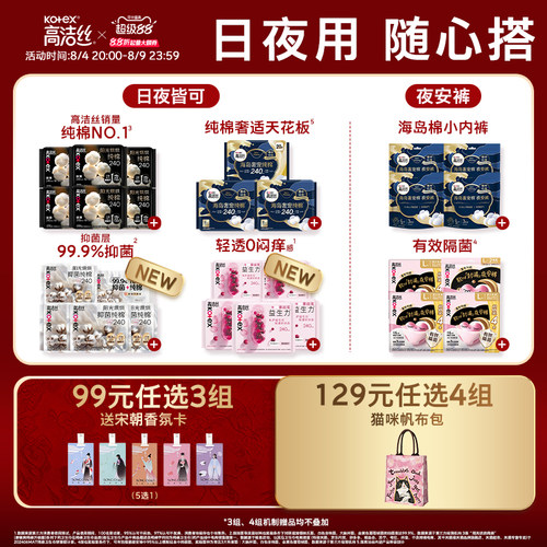 【99选3组】高洁丝日用夜用卫生巾安睡夜安裤海岛奢宠田曦薇同款