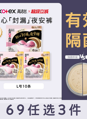 【69元任选3组】 高洁丝超薄隔菌夜安裤卫生巾官方旗舰店安睡裤