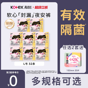 高洁丝超薄防漏甜睡内裤隔菌夜安裤超长裤型卫生巾防漏安睡裤by