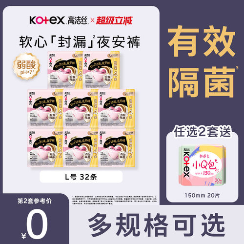 高洁丝超薄防漏甜睡内裤隔菌夜安裤超长裤型卫生巾防漏安睡裤by
