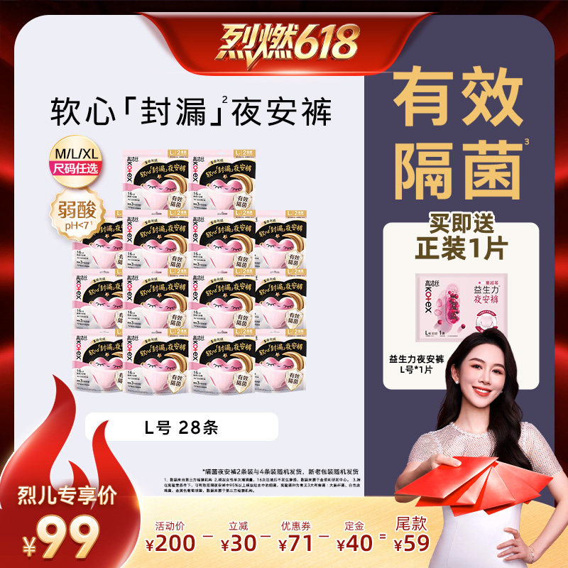 【烈燃618！11号0元付定】高洁丝安睡裤隔菌夜安裤卫生巾超薄防漏
