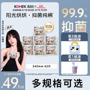 【99.9%抑菌】高洁丝阳光烘烘抑菌纯棉卫生巾防漏官方姨妈巾