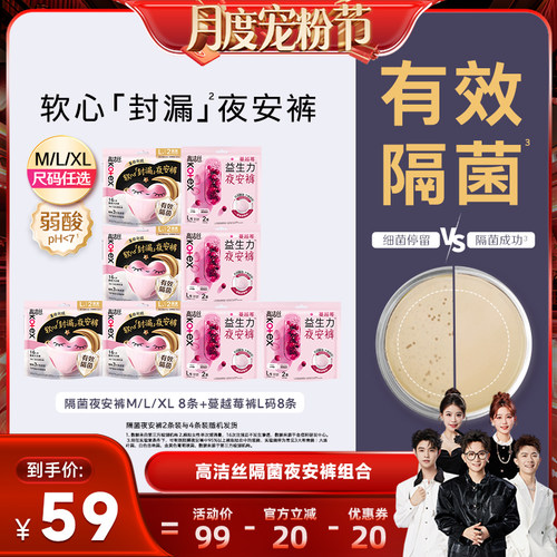 【香菇来了】高洁丝安睡裤卫生巾蔓越莓夜安裤超薄防漏隔菌夜安裤