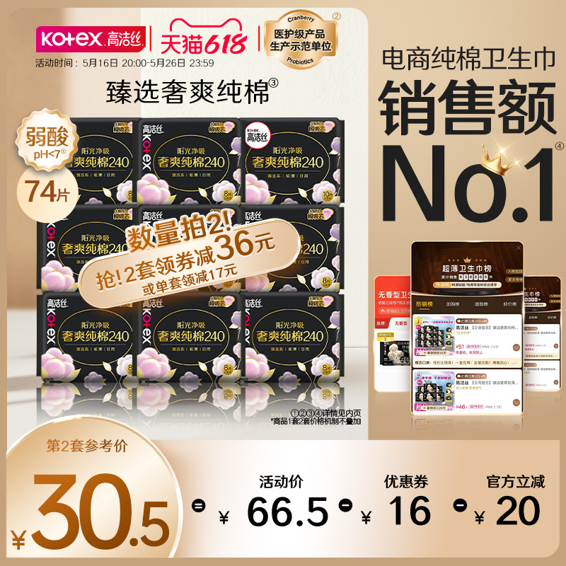 高洁丝臻选奢爽纯棉日用组合卫生巾姨妈巾超薄防漏官方旗舰店