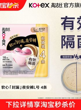 【淘宝秒杀】高洁丝隔菌夜安裤4条安心裤型卫生巾夜用旗舰店