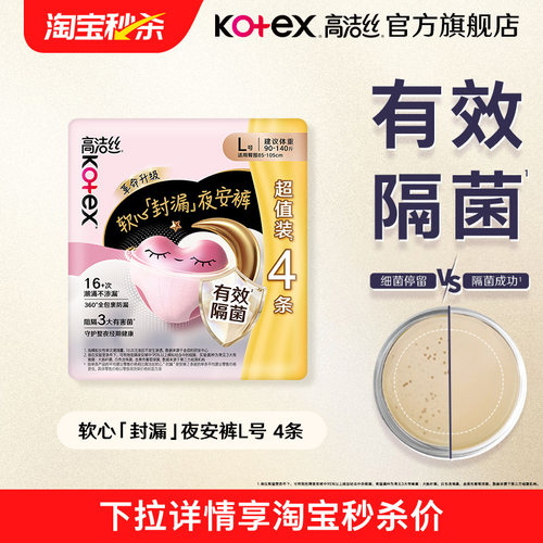 【淘宝秒杀】高洁丝隔菌夜安裤4条安心裤型卫生巾夜用旗舰店