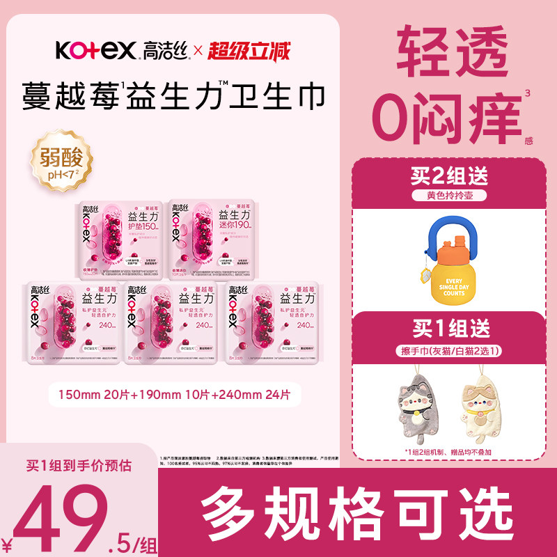 【100%缓解闷痒】高洁丝蔓越莓益生力卫生巾夜安裤迷你巾护垫防漏图片