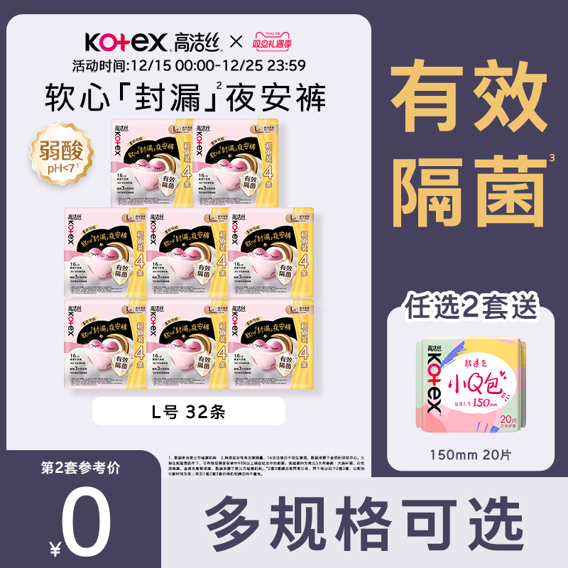 高洁丝超薄防漏甜睡内裤隔菌夜安裤超长裤型卫生巾防漏安睡裤by