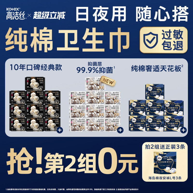 【抢！第2件0元】高洁丝旗舰店纯棉卫生巾阳光烘烘海岛棉日用夜用图片
