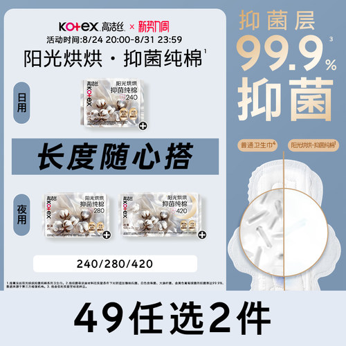 【100%符合新国标】高洁丝阳光烘烘抑菌纯棉卫生巾姨妈巾超薄防漏