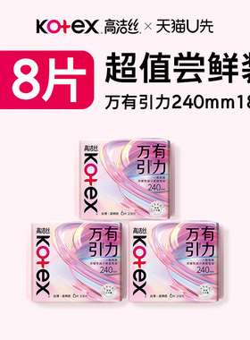 【U先试用】高洁丝万有引力卫生巾量大防漏瞬吸包邮试18片旗舰店