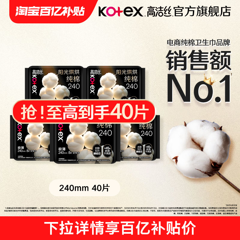 【百亿补贴】高洁丝阳光烘烘纯棉卫生巾日用姨妈巾240mm旗舰店图片
