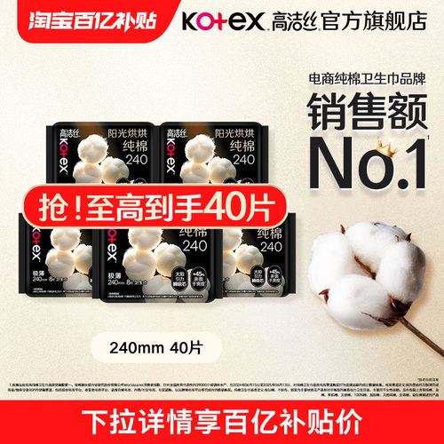 【百亿补贴】高洁丝阳光烘烘纯棉卫生巾日用姨妈巾240mm旗舰店