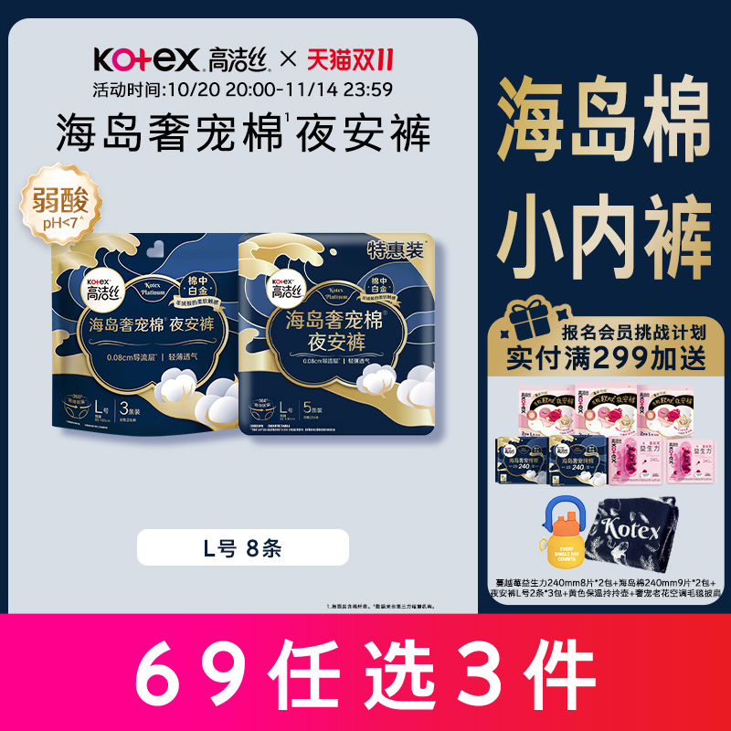 高洁丝海岛奢宠纯棉夜安裤