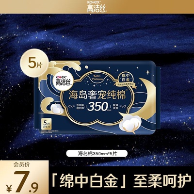 【会员优先购】高洁丝海岛奢宠纯棉350mm5片