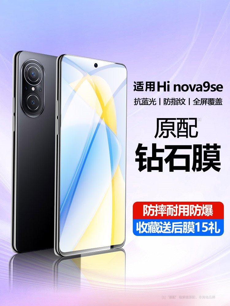 适用Hinova9se钢化膜华为智选hi nova9z手机膜hinove9保护贴膜es全屏hinave九nove95g玻璃novo刚化hinava