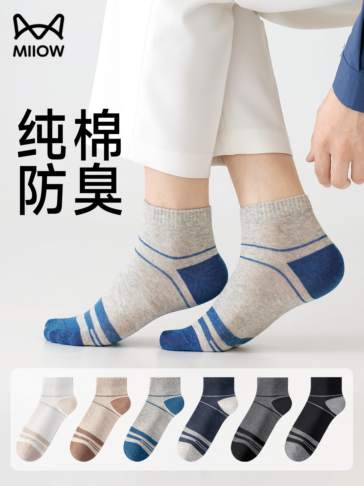 猫人袜子男款春秋季短袜纯棉抑菌防臭吸汗透气男士运动短筒子船袜