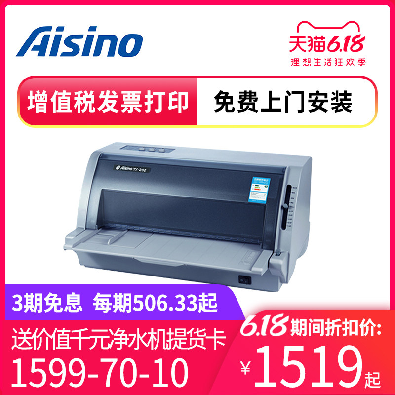 Aisino航天信息金税爱信诺TY-20E(SK-820TY-6150 SK-860II升级)82列24针税控高清二维码发票据财务针式打印机